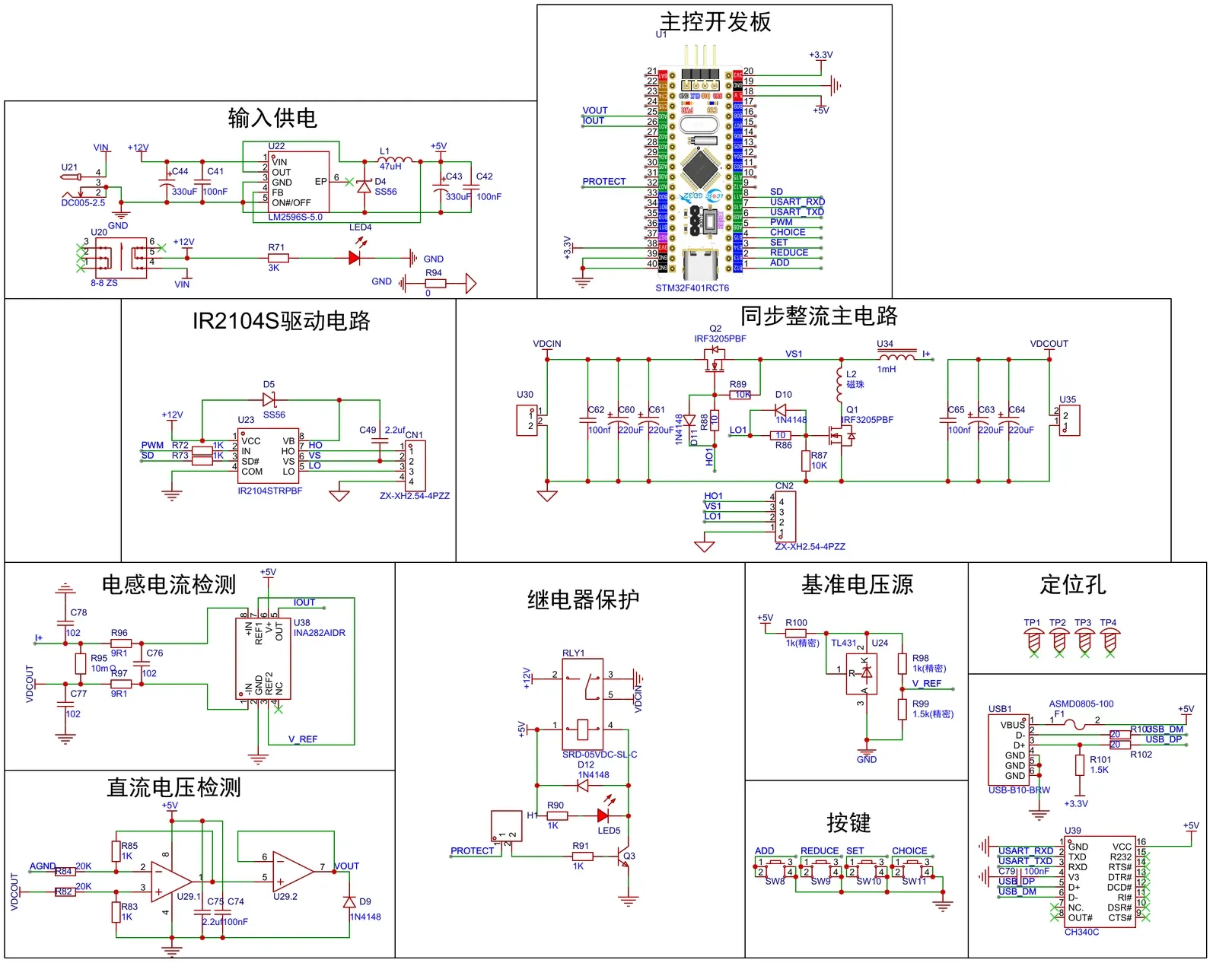 整体原理图