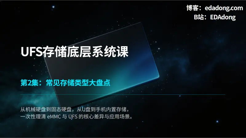 存储底软-02存储类型大盘点