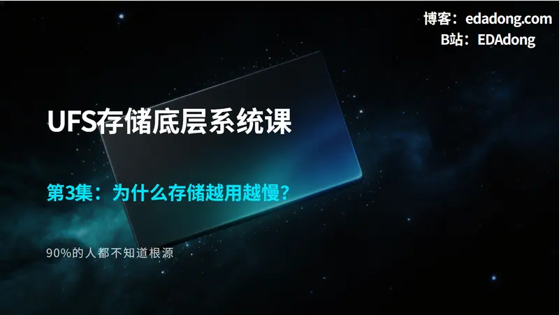 存储底软-03为什么存储越用越慢